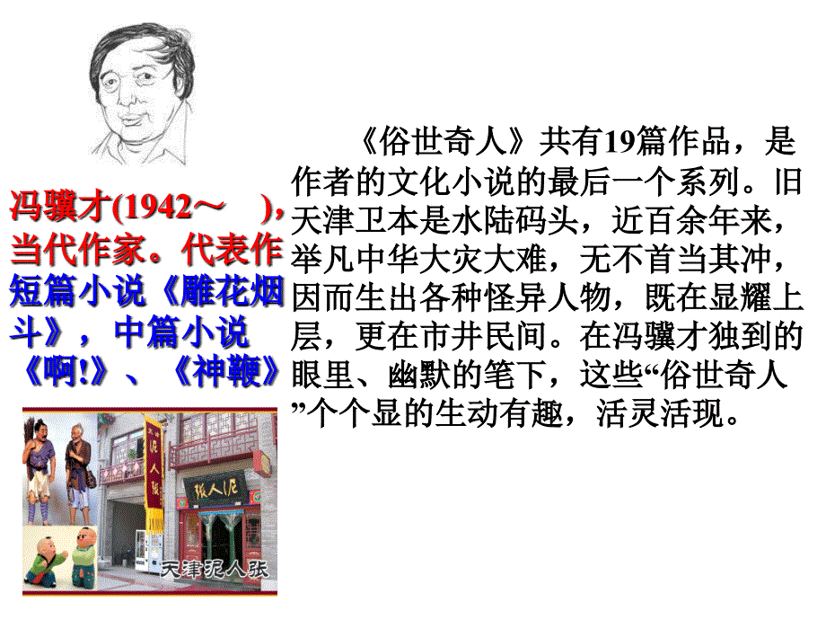 俗世奇人获奖课件_第2页