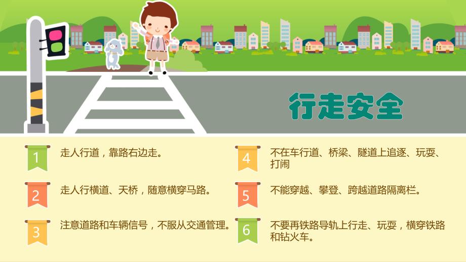 中小学校园安全教育班会动画ppt.ppt_第3页