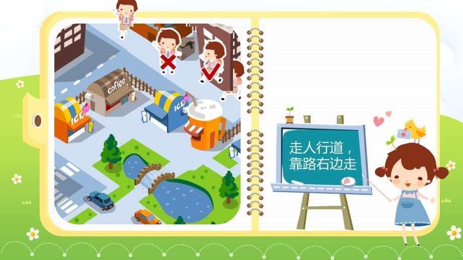 中小学校园安全教育班会动画ppt.ppt_第5页