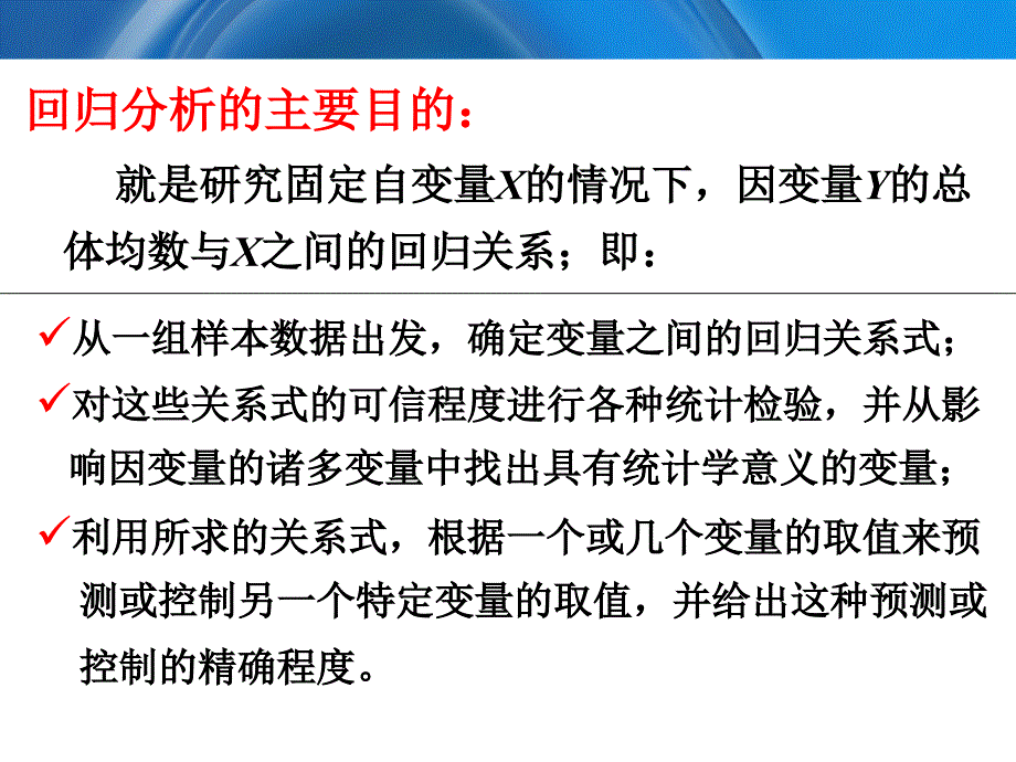 医学统计学多重线性回归分析_第3页