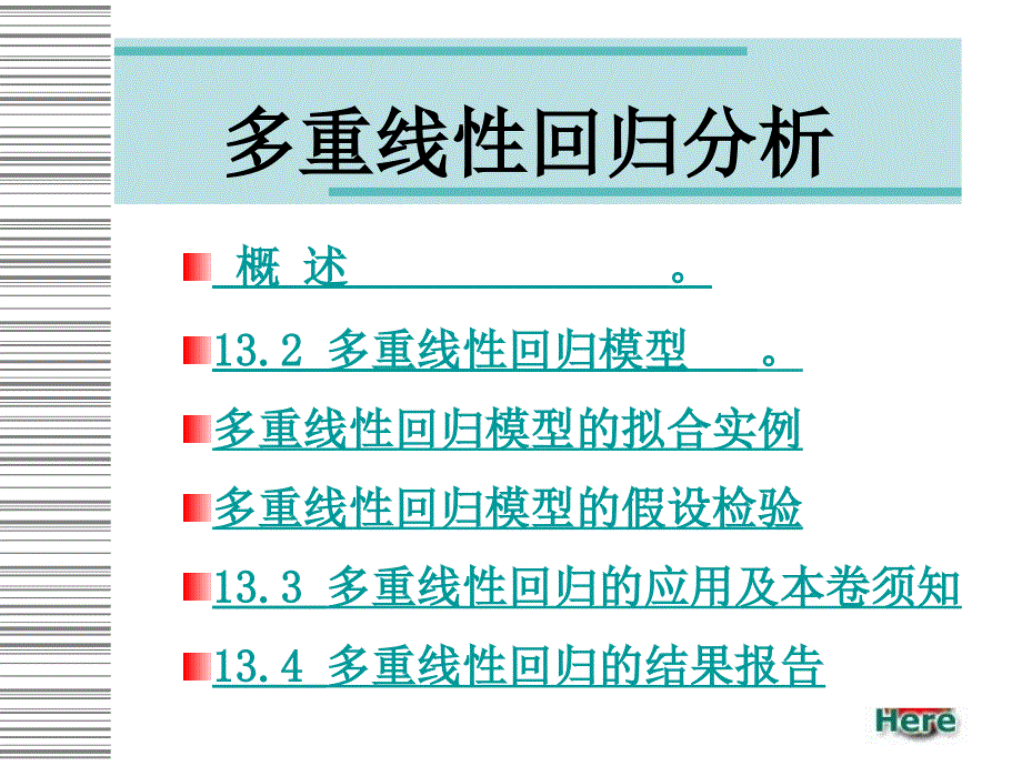 医学统计学多重线性回归分析_第4页