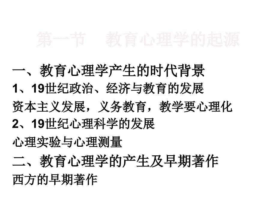 教育心理学冯忠良_第4页