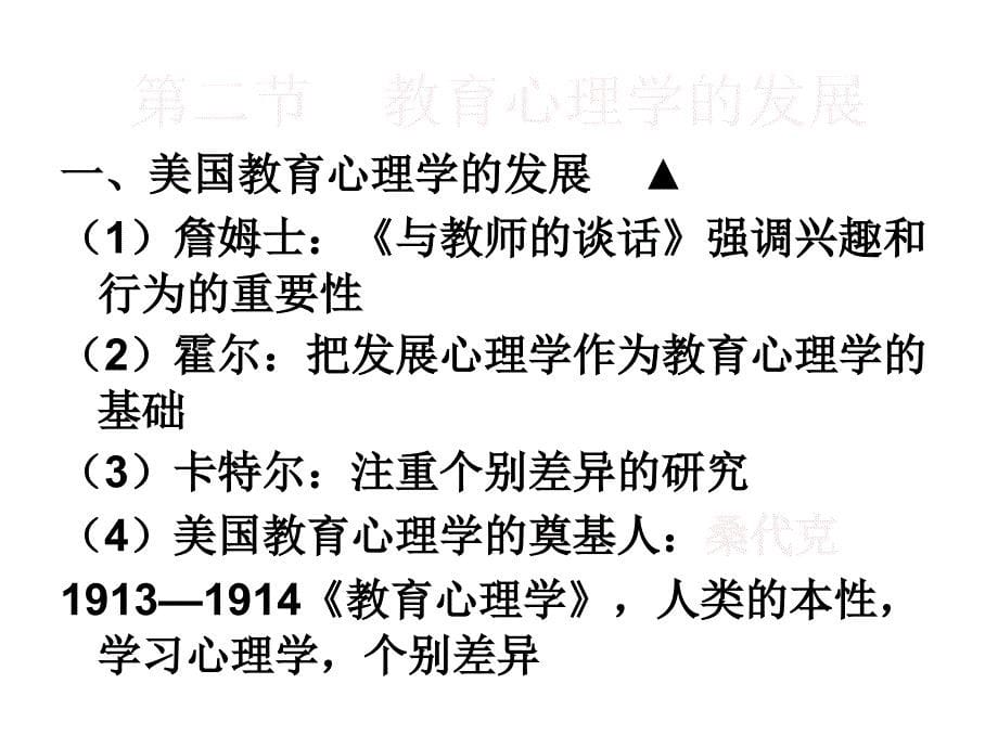 教育心理学冯忠良_第5页