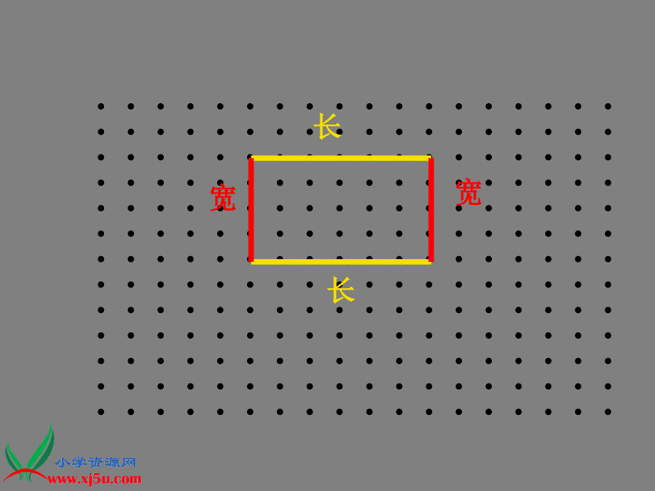 西师大版三年级上册《长方形的周长》PPT课件.ppt_第4页