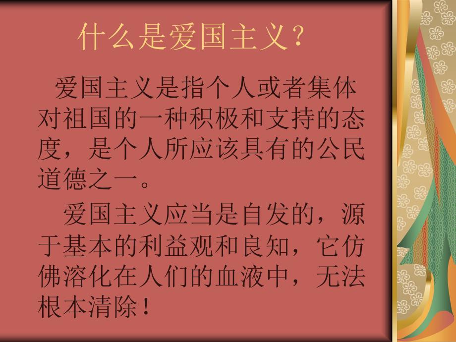 爱国主义教育班会.ppt_第3页