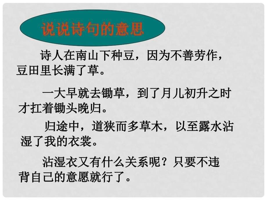 重庆市涪陵区中峰初级中学八年级语文 诗四首精品课件 人教新课标_第5页