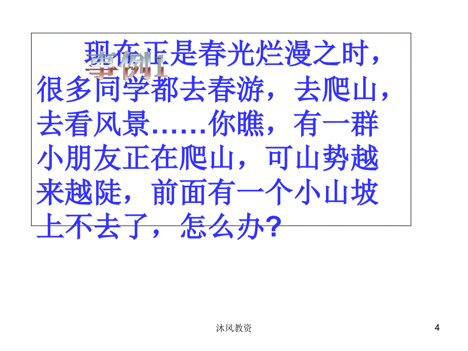 一年级下册语文园地三优秀课件（谷风校园）_第4页