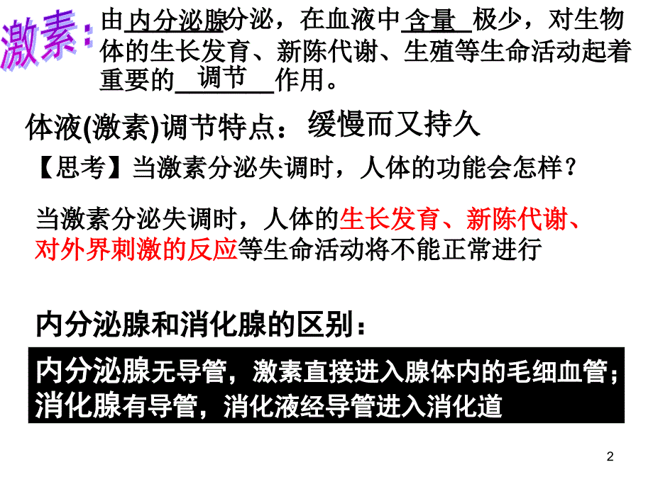 生命活动的调节浙教版ppt课件_第2页