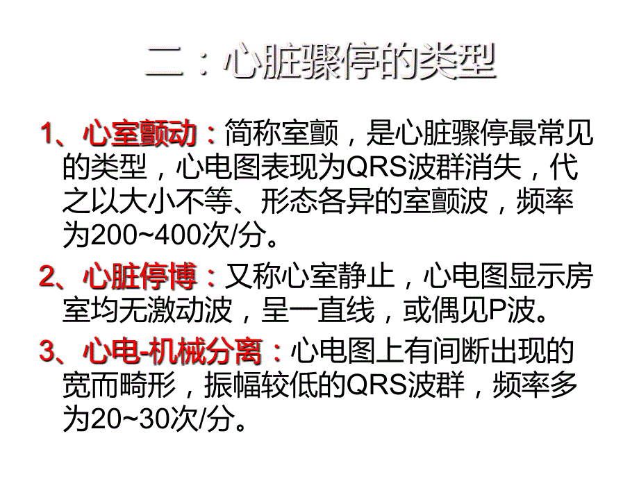 呼吸心脏骤停的心肺复苏术周清明_第4页