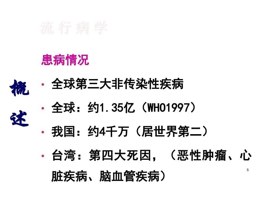 我的血糖谁做主-糖尿病课件._第5页