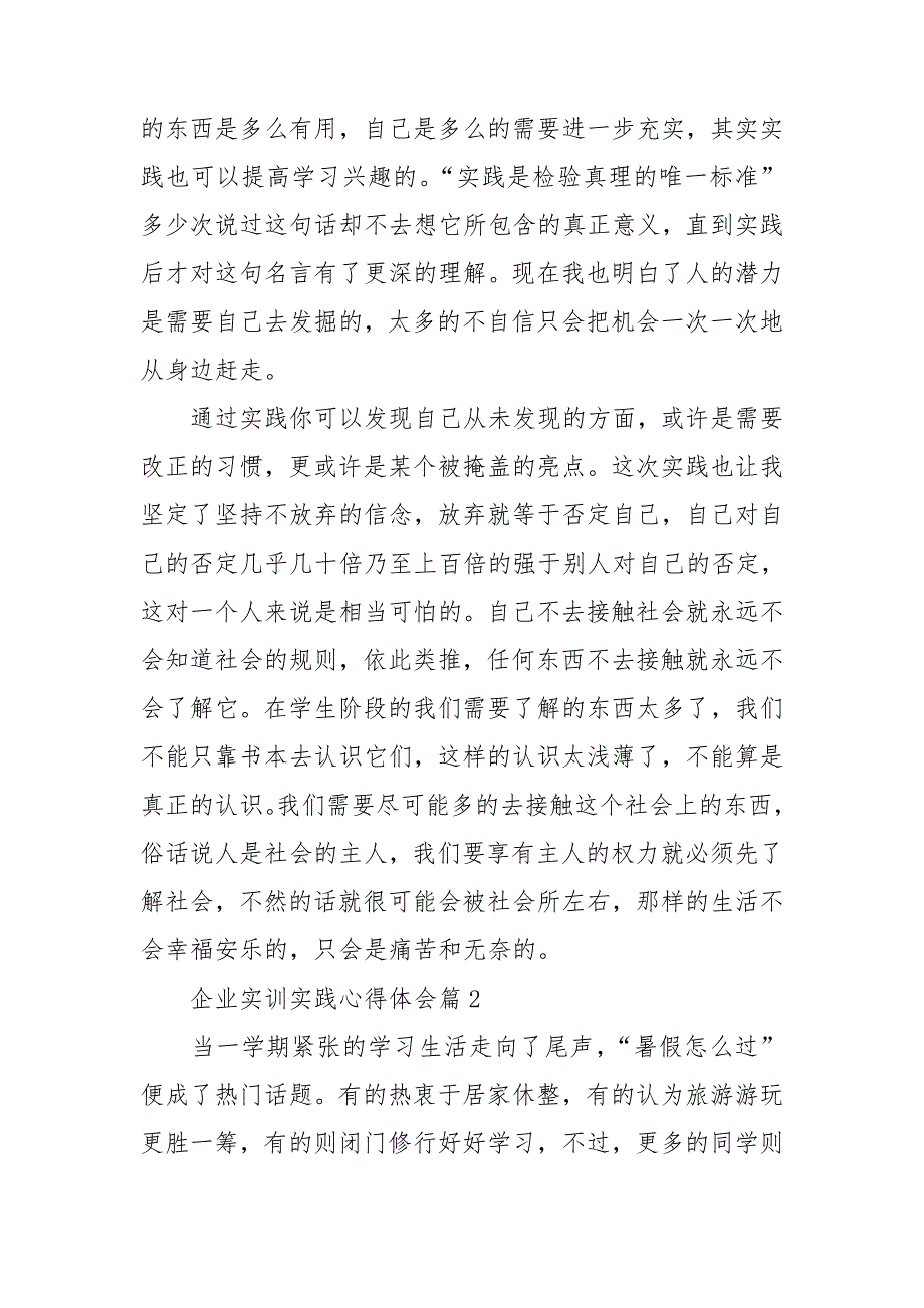 企业实训实践心得体会6篇_第2页