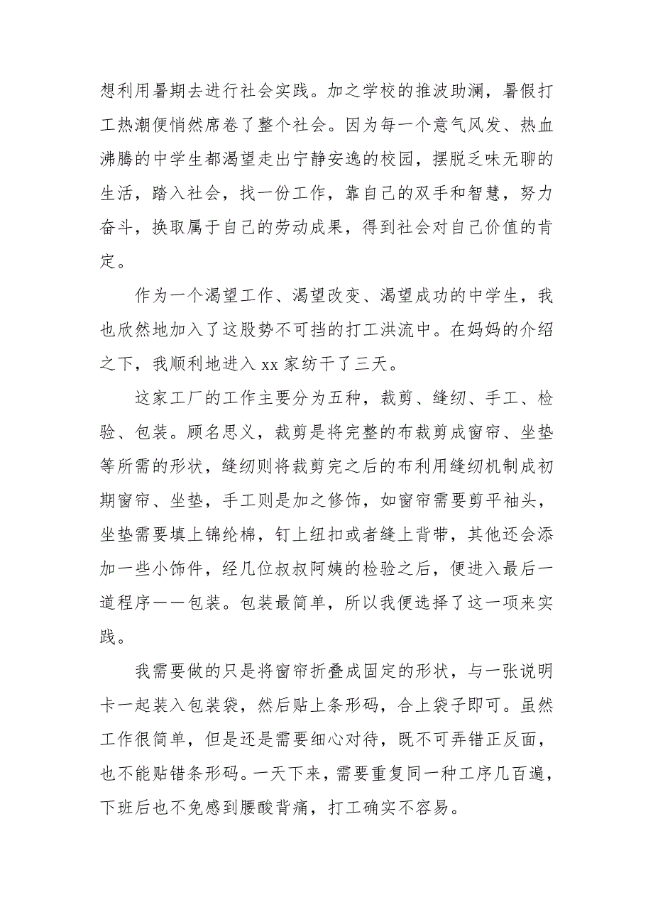 企业实训实践心得体会6篇_第3页