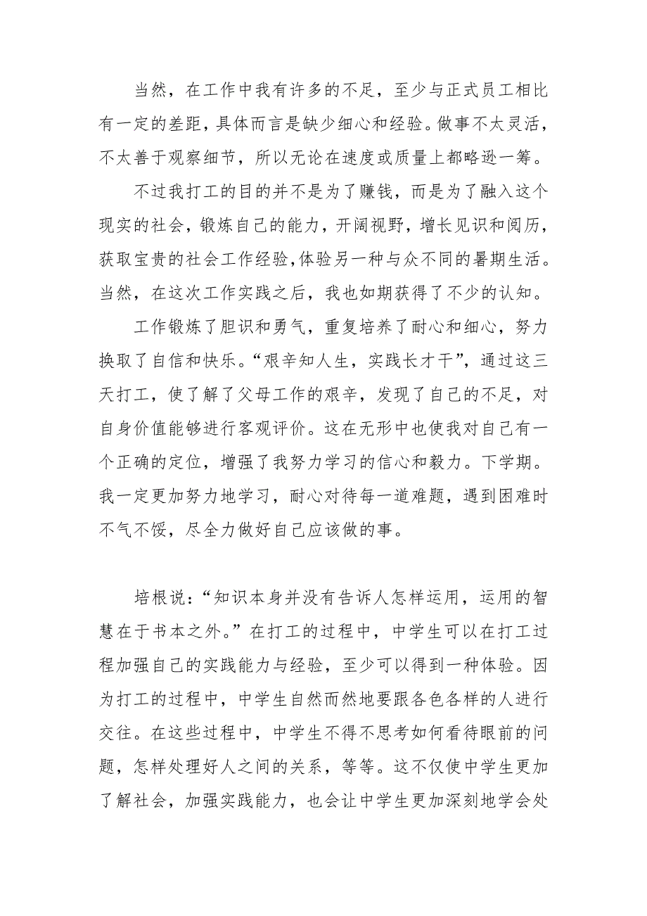 企业实训实践心得体会6篇_第4页