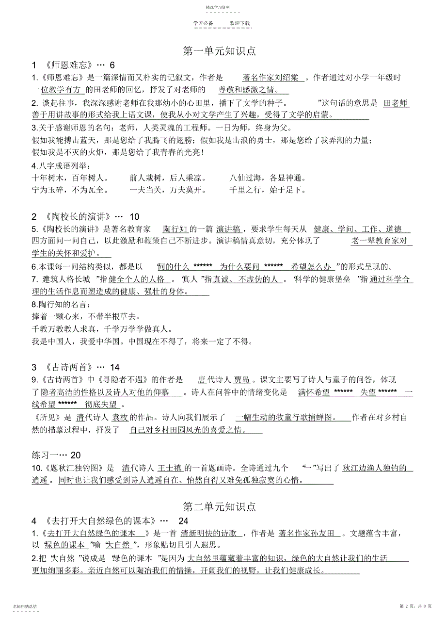 2022年苏教版小学语文五年级上册单元知识要点总结_第2页