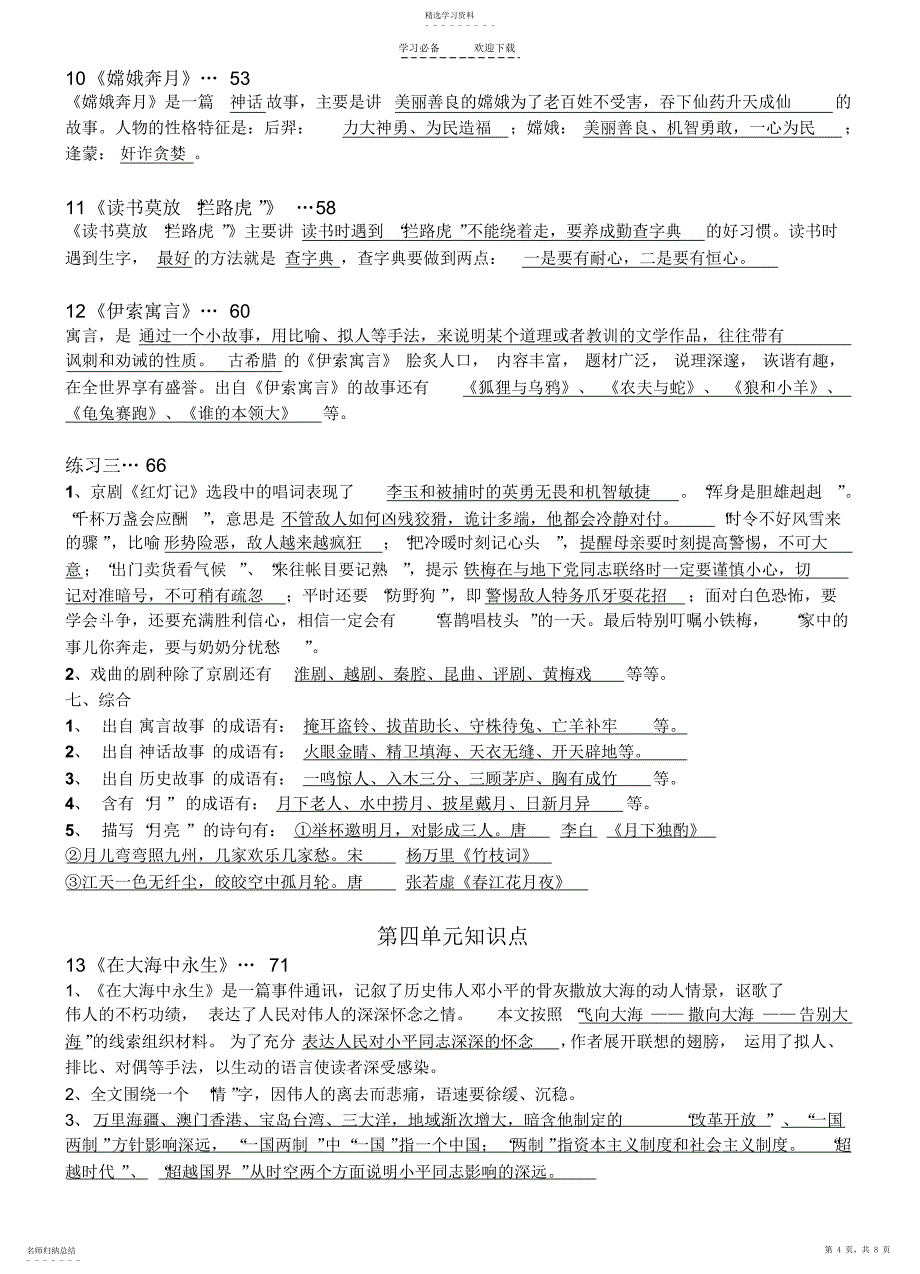 2022年苏教版小学语文五年级上册单元知识要点总结_第4页