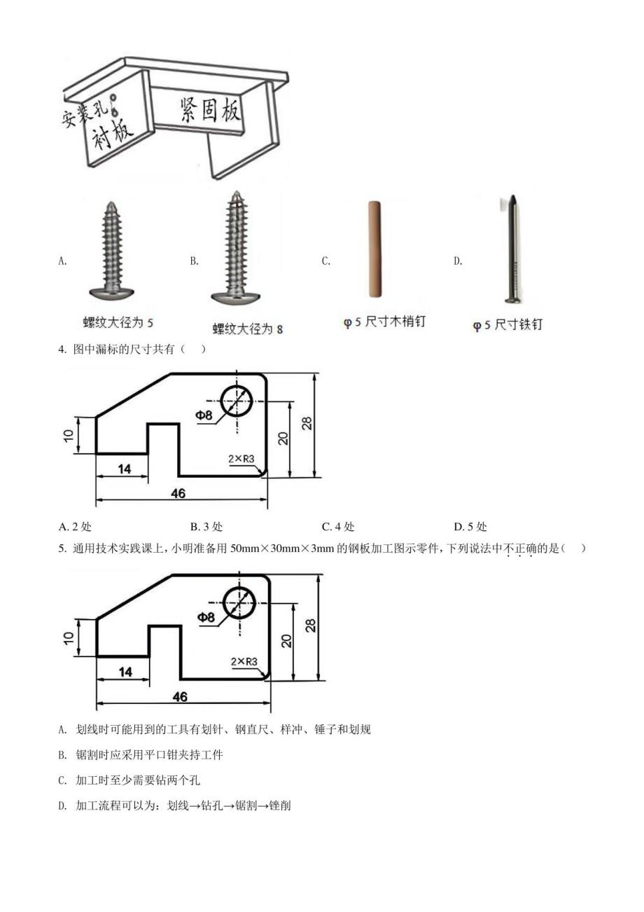 浙江省遂昌育才高级中学2021届高三联考通用技术试题（原卷版）_第2页