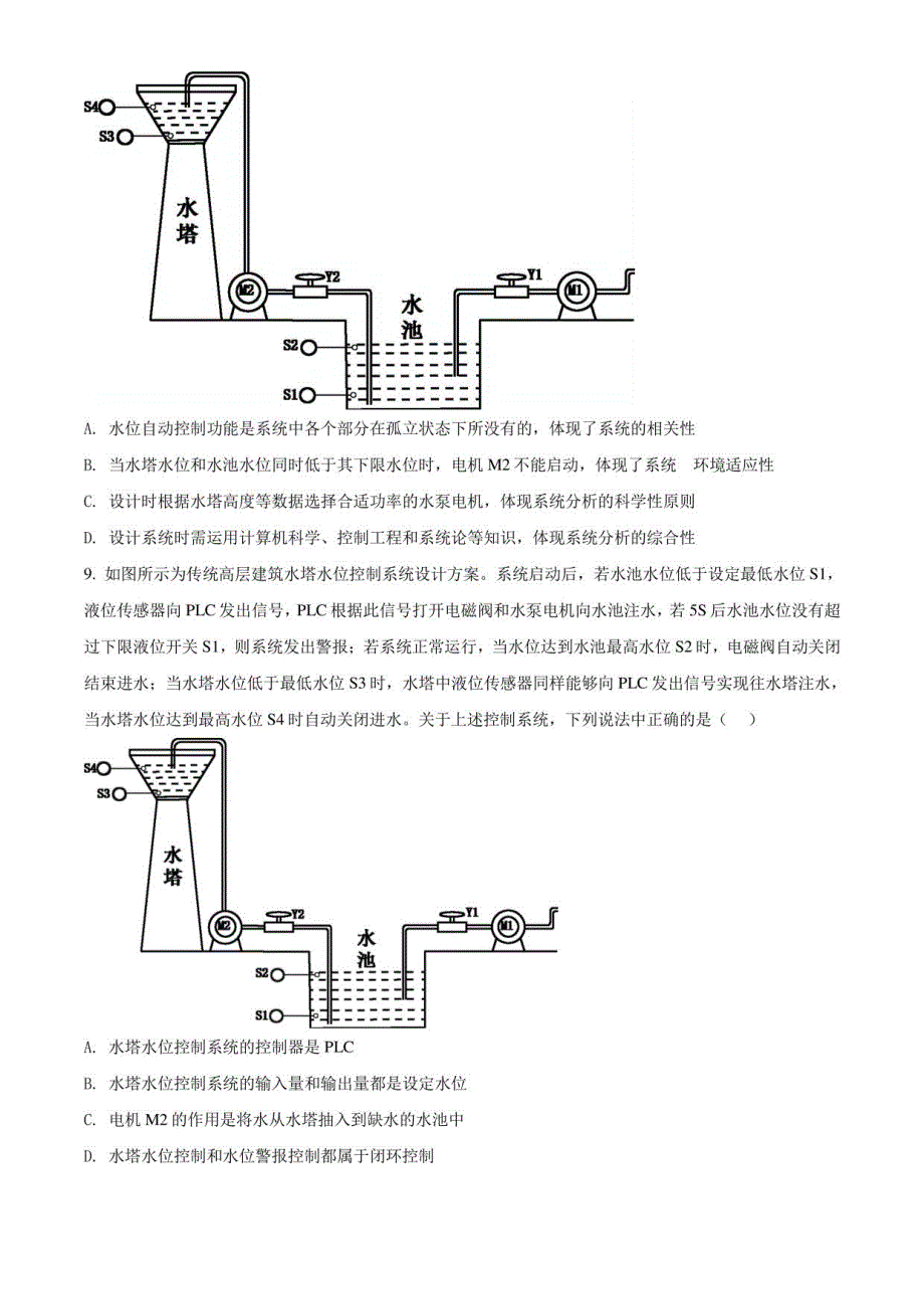 浙江省遂昌育才高级中学2021届高三联考通用技术试题（原卷版）_第4页