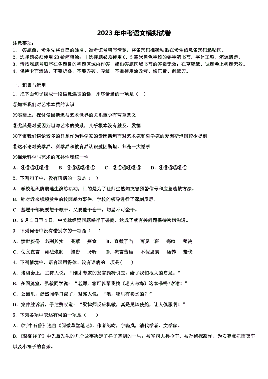 [全国市级联考]湖南省邵阳市重点中学2022-2023学年中考语文对点突破模拟试卷含解析_第1页