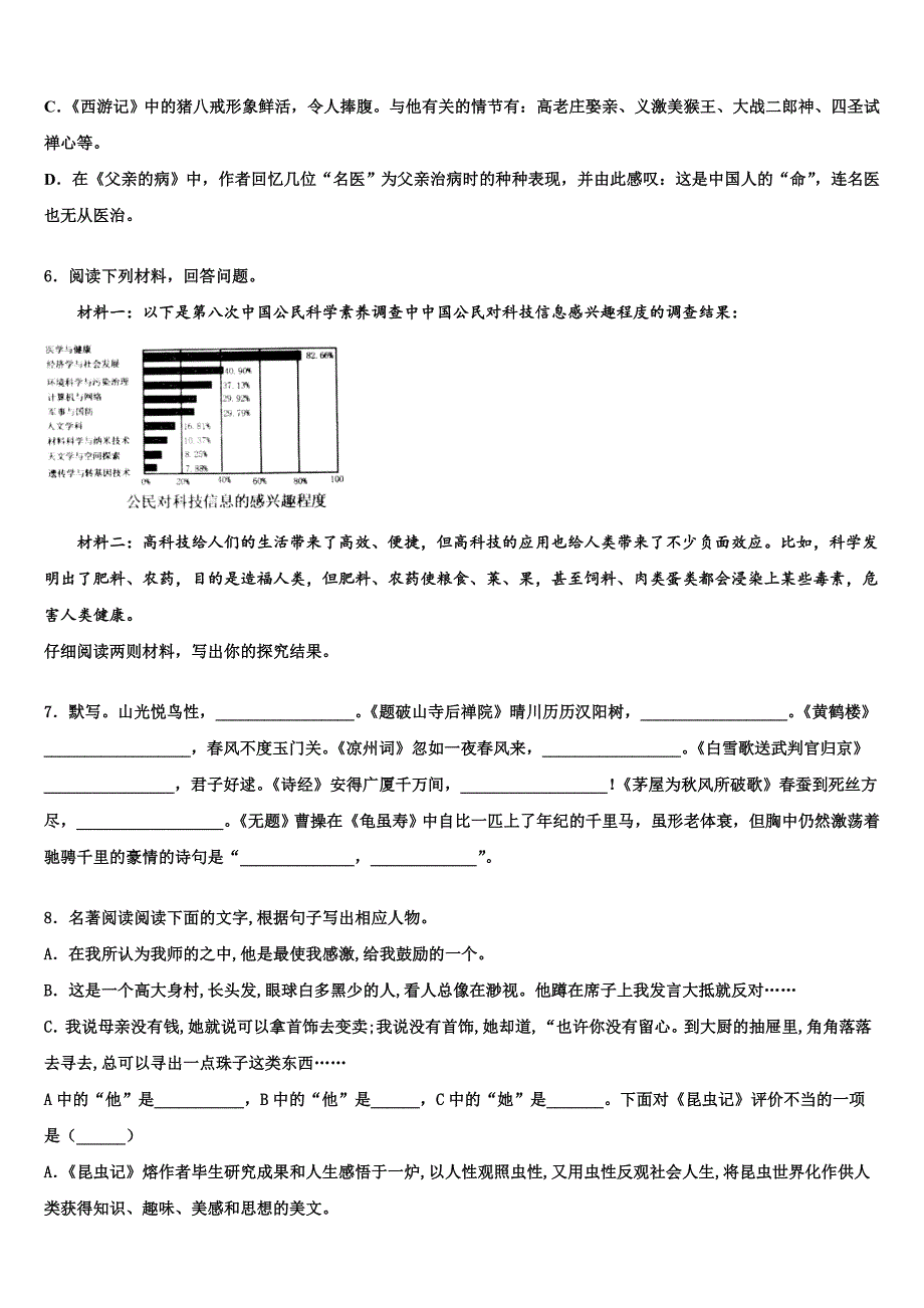 [全国市级联考]湖南省邵阳市重点中学2022-2023学年中考语文对点突破模拟试卷含解析_第2页