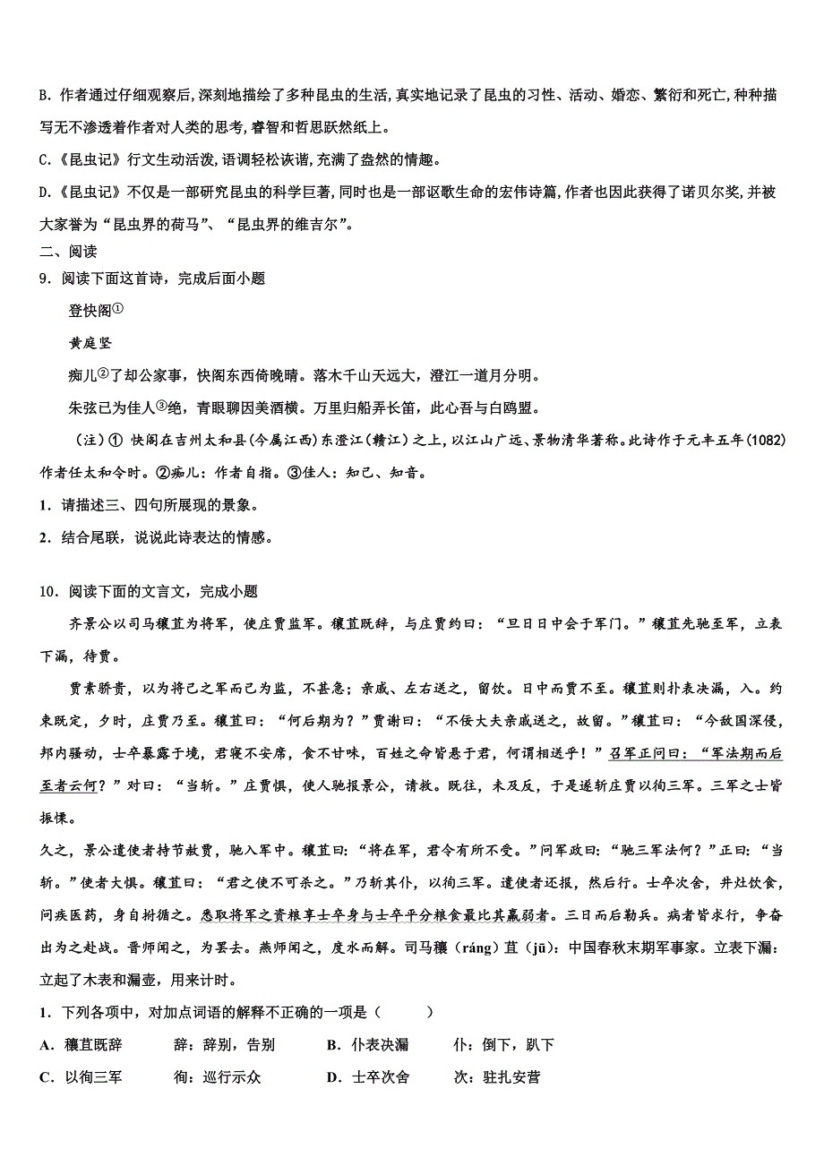 [全国市级联考]湖南省邵阳市重点中学2022-2023学年中考语文对点突破模拟试卷含解析_第3页