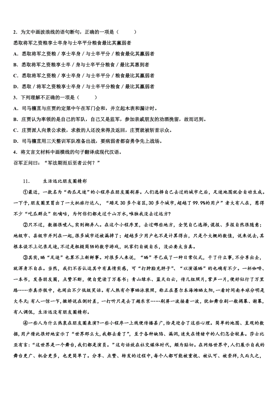 [全国市级联考]湖南省邵阳市重点中学2022-2023学年中考语文对点突破模拟试卷含解析_第4页