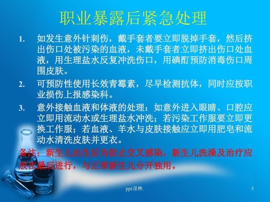 妊娠合并传染病ppt课件_第5页