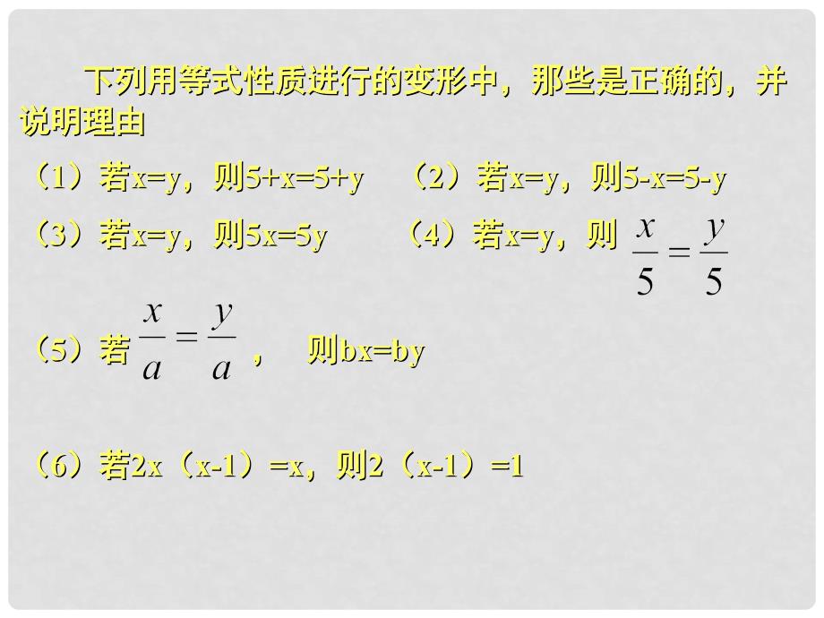 辽宁省灯塔市第二初级中学七年级数学上册 5.1 认识一元一次方程课件2（新版）北师大版_第4页