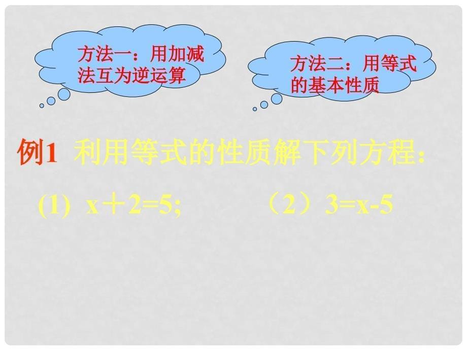 辽宁省灯塔市第二初级中学七年级数学上册 5.1 认识一元一次方程课件2（新版）北师大版_第5页