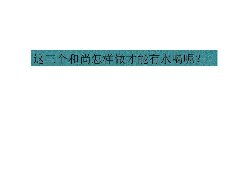 2021三年级上册心理健康课件第四课 合作互助好处多北师大版22PPT课件_第5页