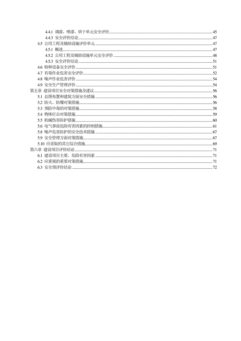 某涂装生产线建设项目安全预评价报告22607_第3页