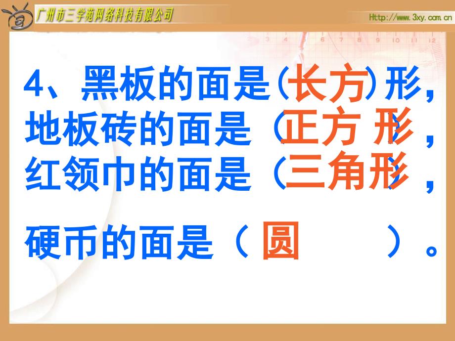 北师大版小学数学一年级下册《动手做(三)_有趣的图形_动手做》课件_第4页