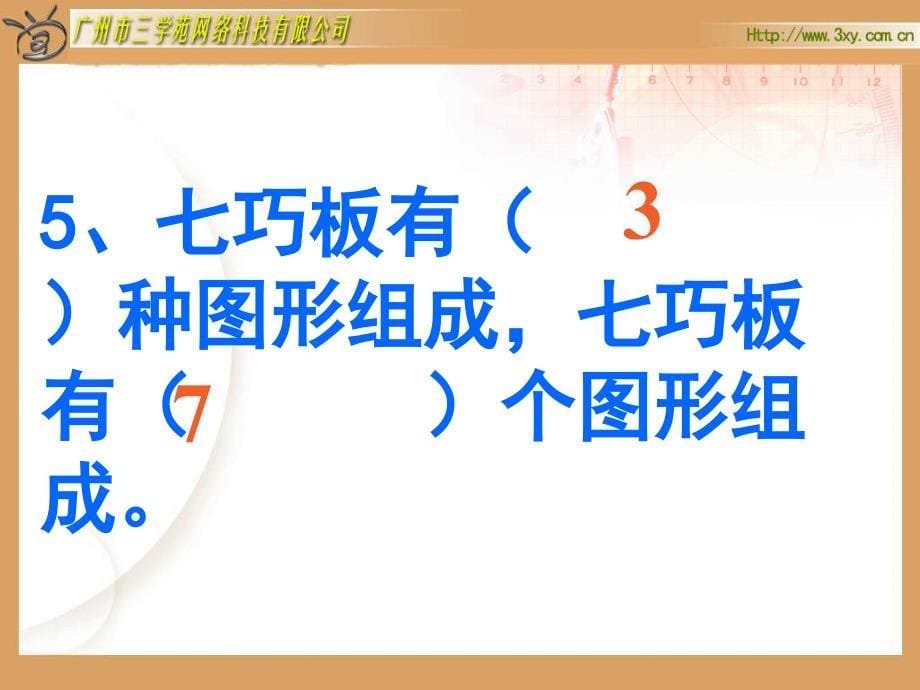 北师大版小学数学一年级下册《动手做(三)_有趣的图形_动手做》课件_第5页