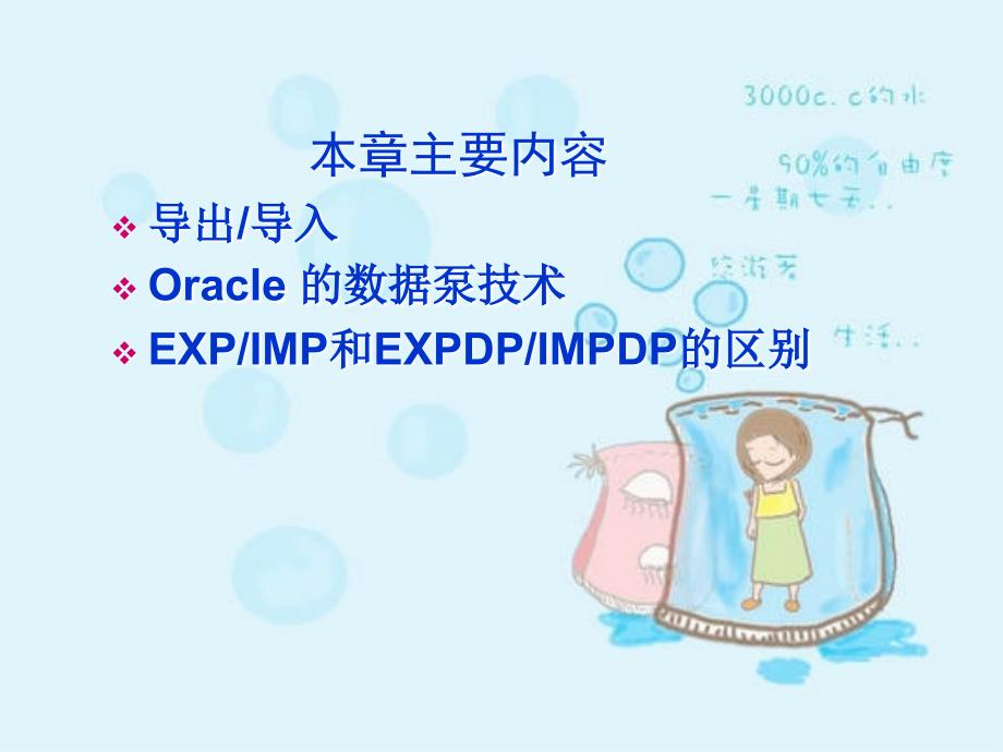 Oracle数据库开发实用教程第10章.ppt_第2页