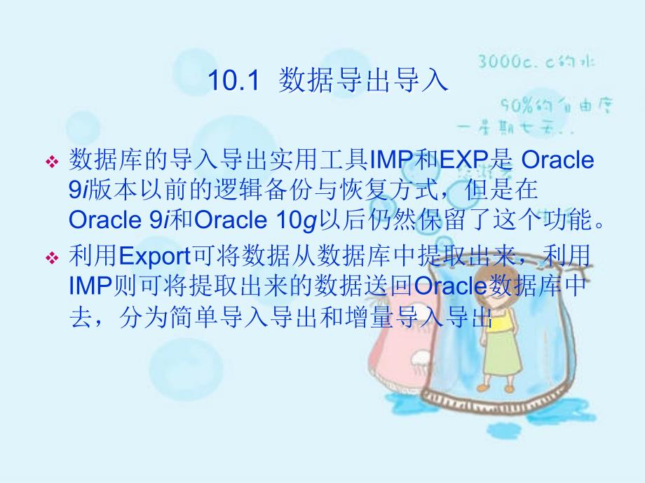 Oracle数据库开发实用教程第10章.ppt_第3页