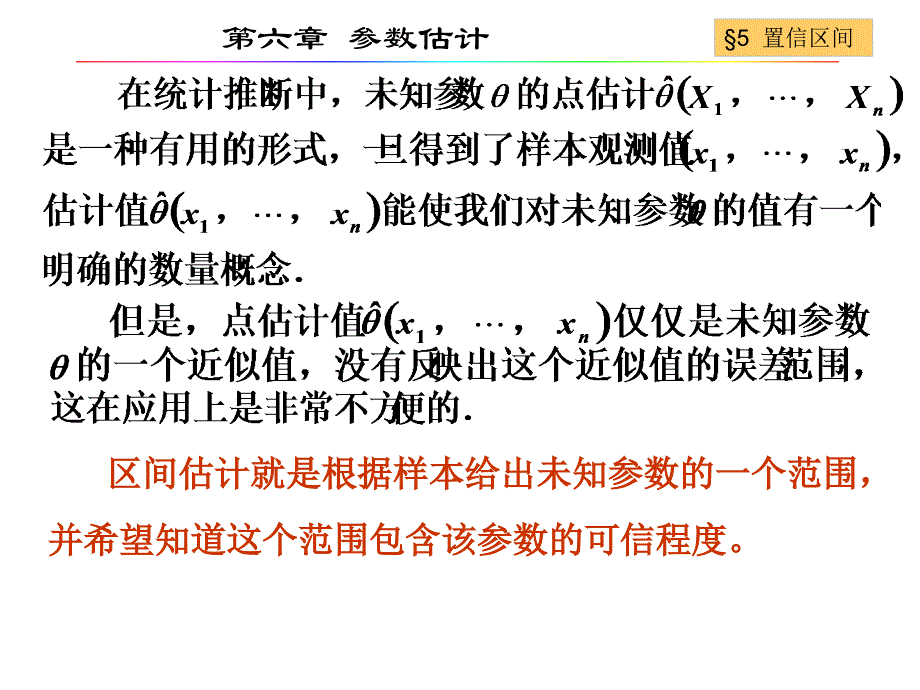 概率论与数理统计m6-5北京交通大学_第2页