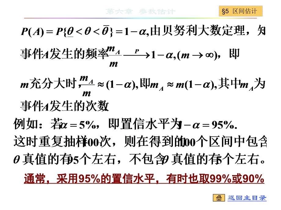 概率论与数理统计m6-5北京交通大学_第5页