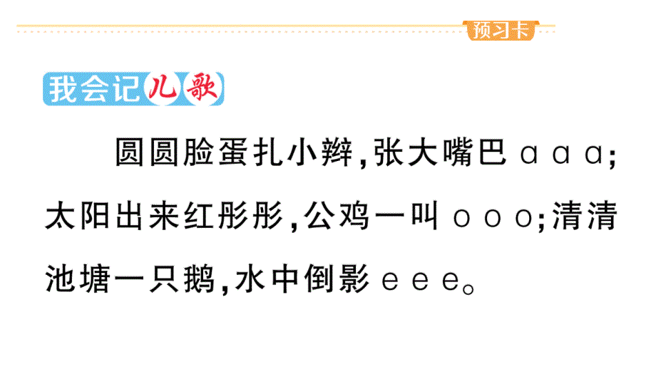 小学语文部编版一年级上册汉语拼音1 ɑ o e作业课件（2023秋新课标版）_第2页