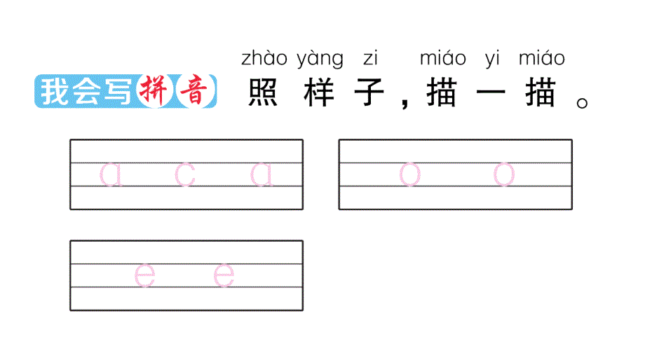 小学语文部编版一年级上册汉语拼音1 ɑ o e作业课件（2023秋新课标版）_第3页