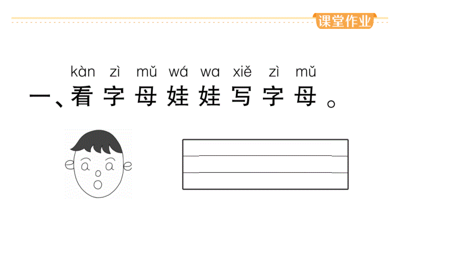 小学语文部编版一年级上册汉语拼音1 ɑ o e作业课件（2023秋新课标版）_第4页