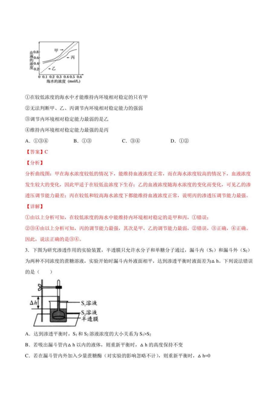 生物-2021年秋季高三开学摸底考试卷02（广东专用解析版）_第2页