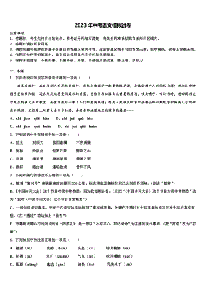 2022-2023学年安徽省池州市重点中学中考四模语文试题含解析