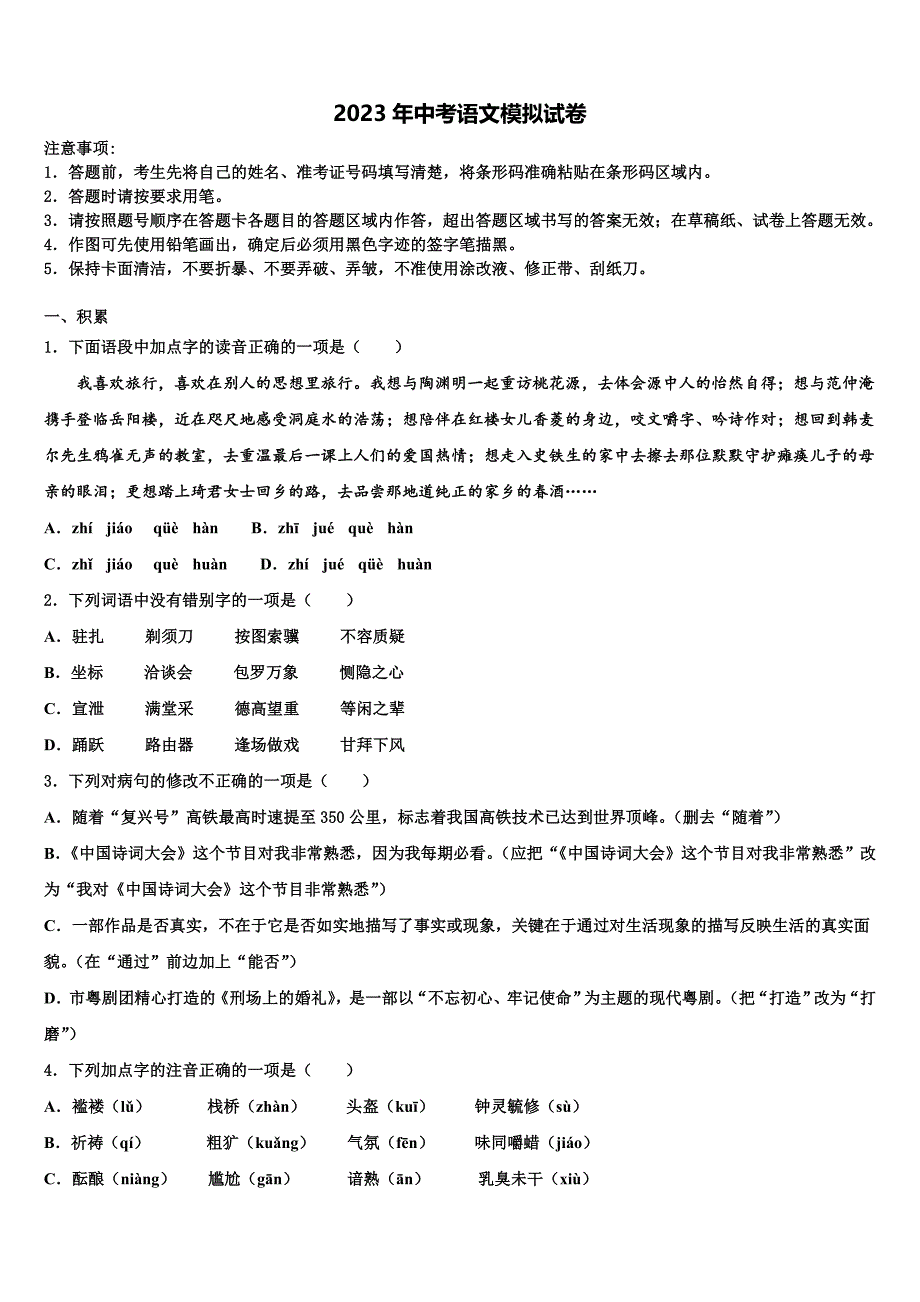 2022-2023学年安徽省池州市重点中学中考四模语文试题含解析_第1页