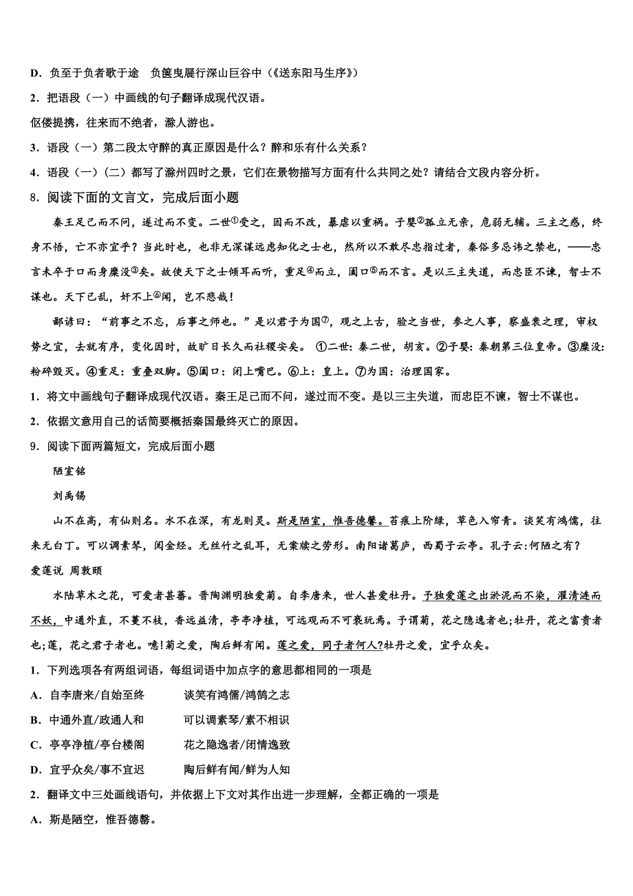 2022-2023学年安徽省池州市重点中学中考四模语文试题含解析_第3页