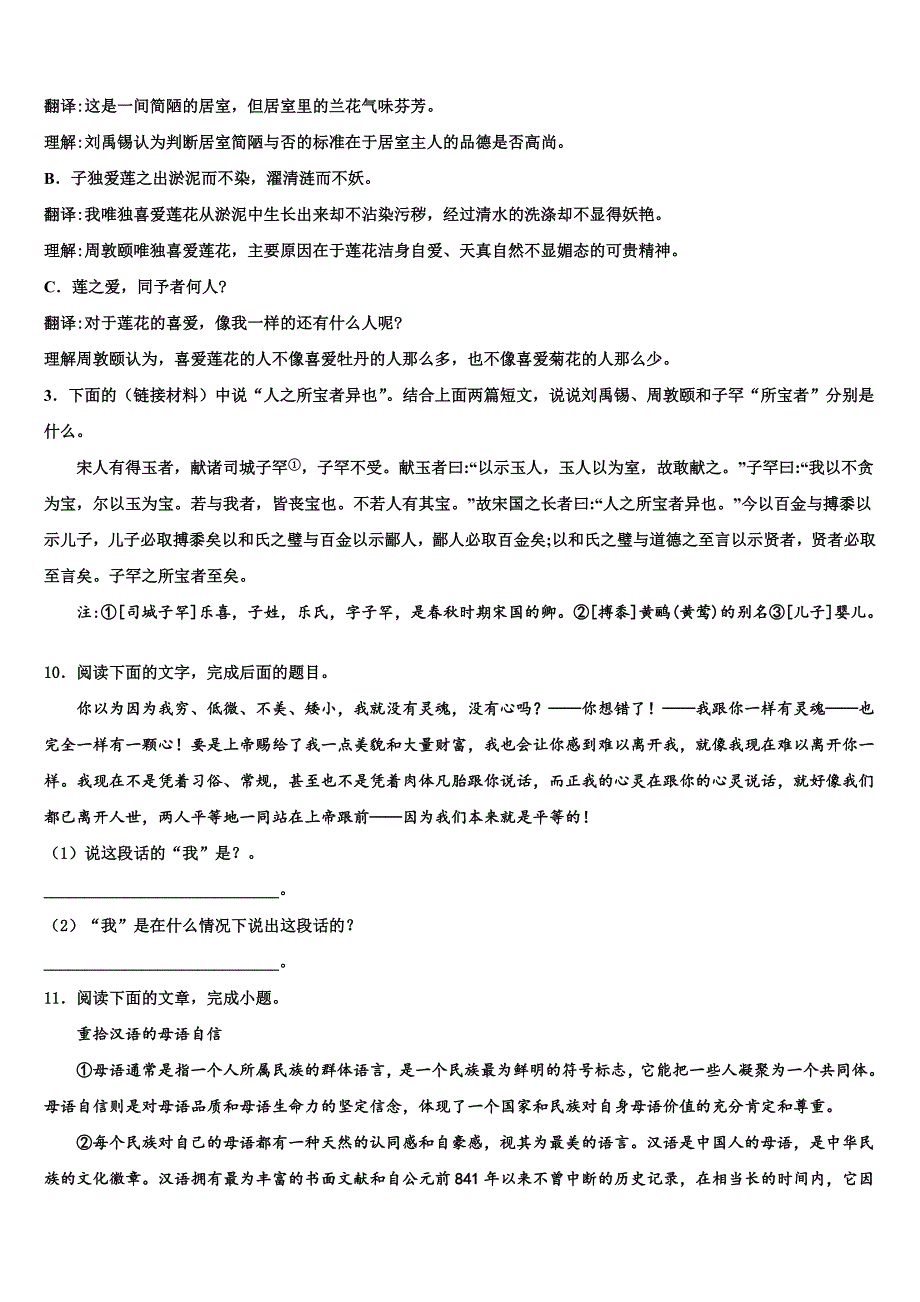 2022-2023学年安徽省池州市重点中学中考四模语文试题含解析_第4页