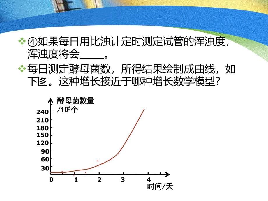 种群的增长方式与数量波动及调节_第5页