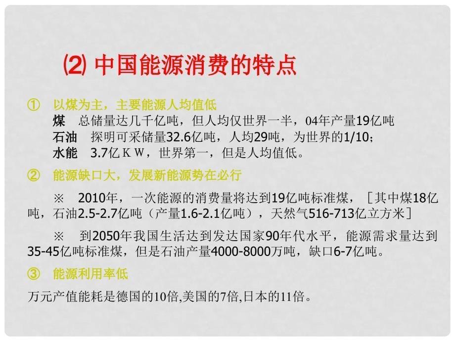 九年级物理全册 22.1 能源教学课件 （新版）新人教版_第5页