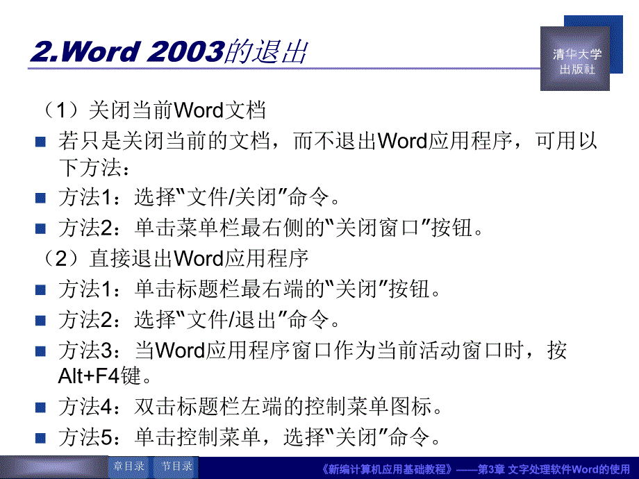 文字处理软件Word的使用_第3页