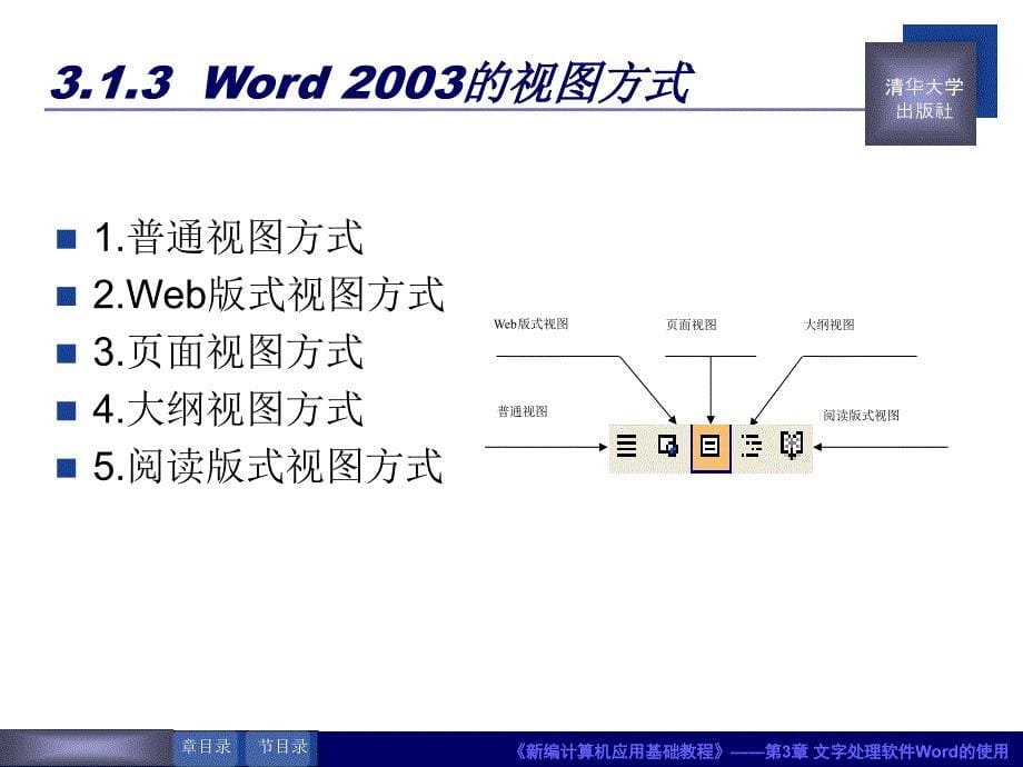 文字处理软件Word的使用_第5页