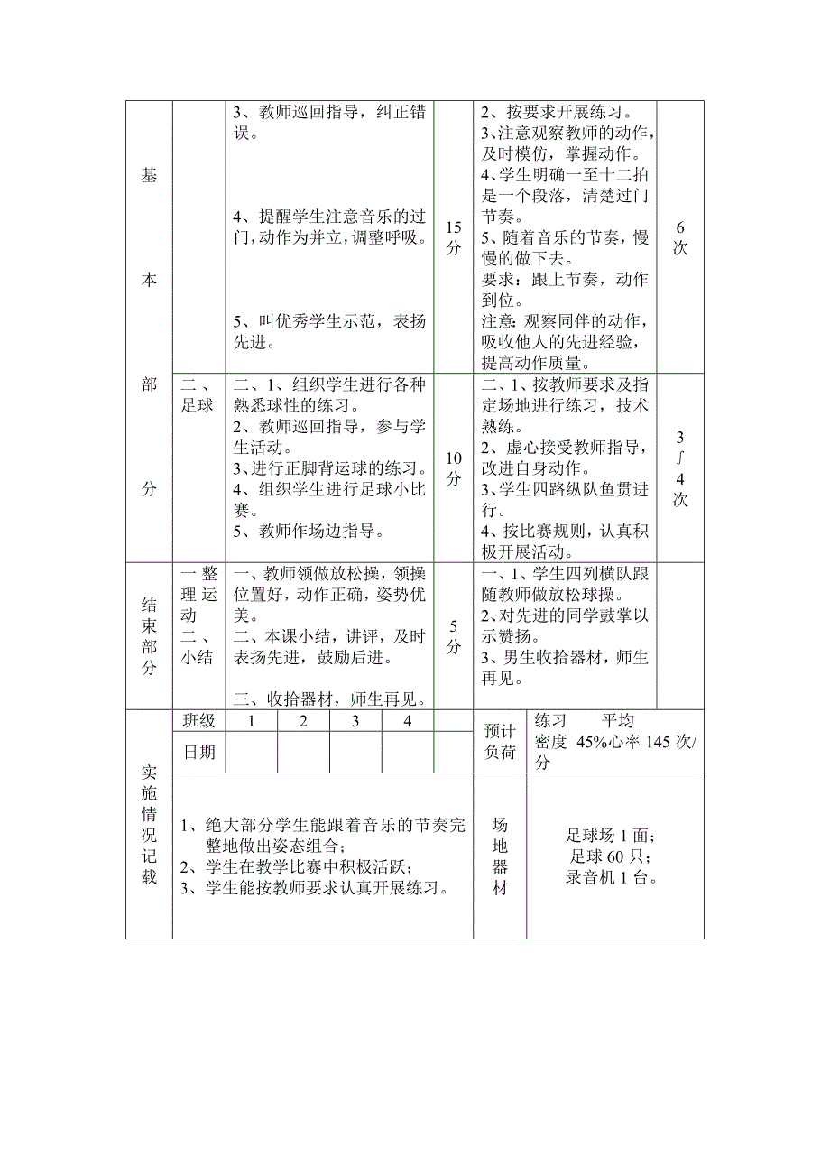 八年级第十一周第二次课体育韵律体操与舞蹈姿态组合及足球运球比赛教案_第2页