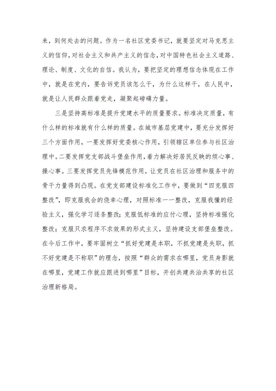 参加全省社区党组织书记示范培训班学习心得_第3页